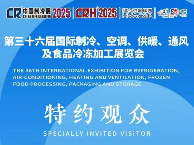 展會(huì)邀請(qǐng) | 4月27日-29日，中國(guó)制冷展，科旭德與您相約上海！